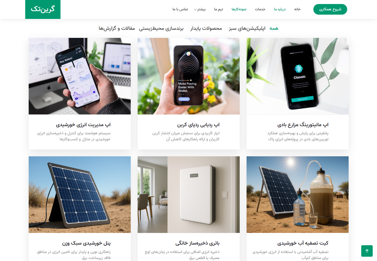 شرکت گرین تک